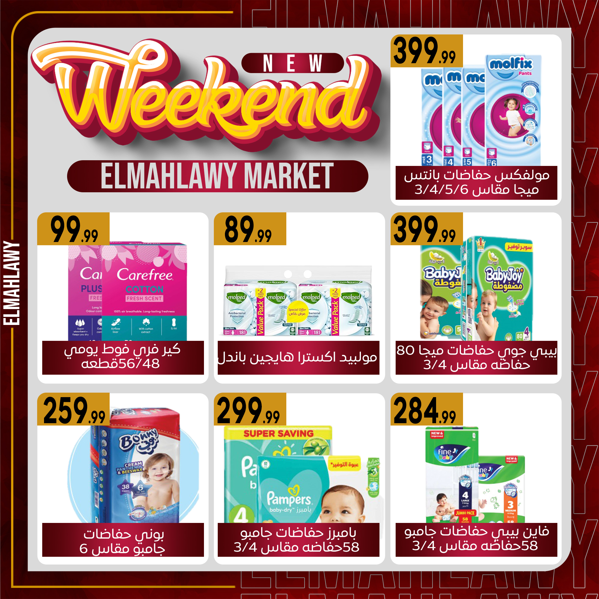 el-mahallawy-sons offers from 13jan to 20jan 2025 عروض اولاد المحلاوى من 13 يناير حتى 20 يناير 2025 صفحة رقم 31